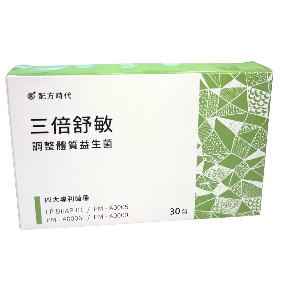 配方時代 三倍舒敏益生菌
